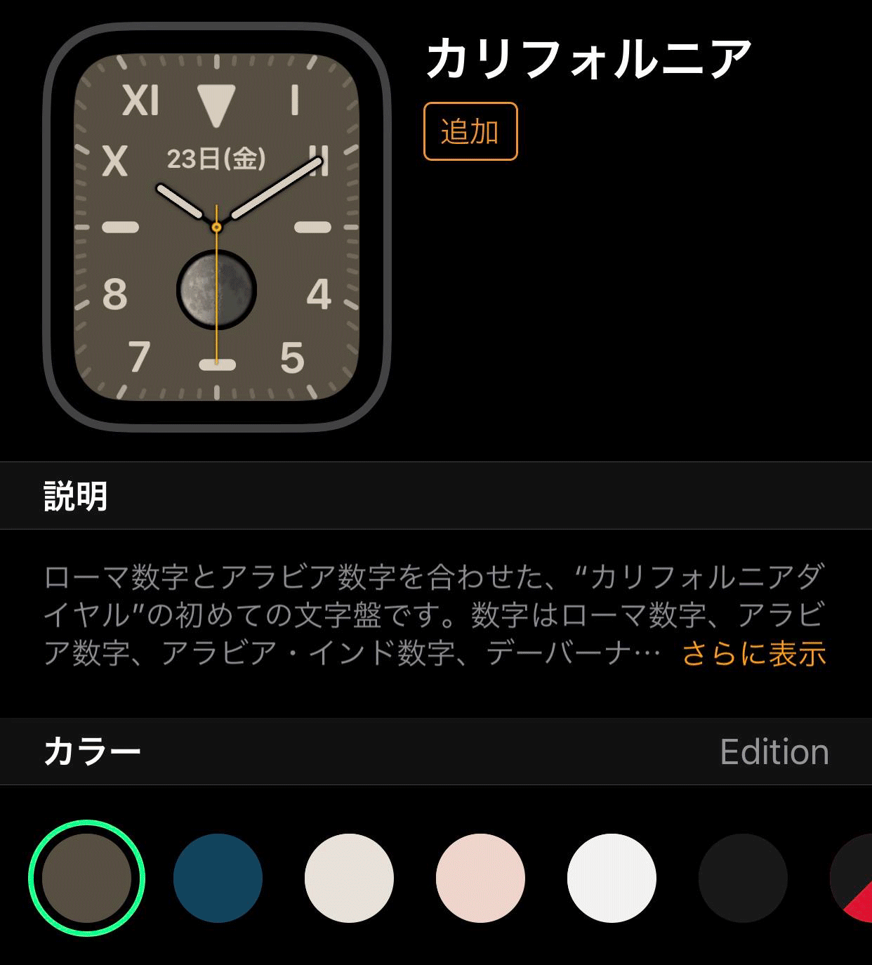 Applewatch Series5 Editionには カリフォルニア 文字盤で使える限定カラーが モデルごとに異なる3種のeditionカラーが存在 Apple Watch Journal