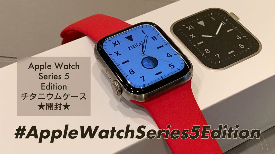 Apple Watch Series5 Edition チタニウム  44mm