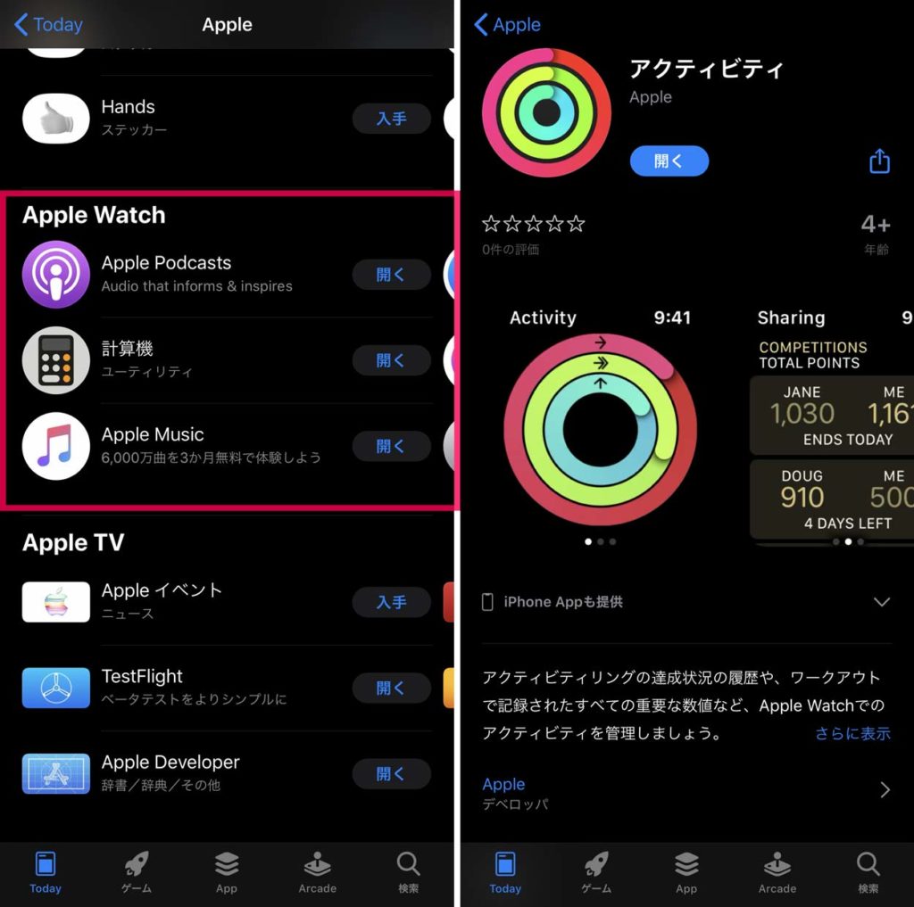 Apple Watchの純正アプリを再インストールする方法 Apple Watch Journal