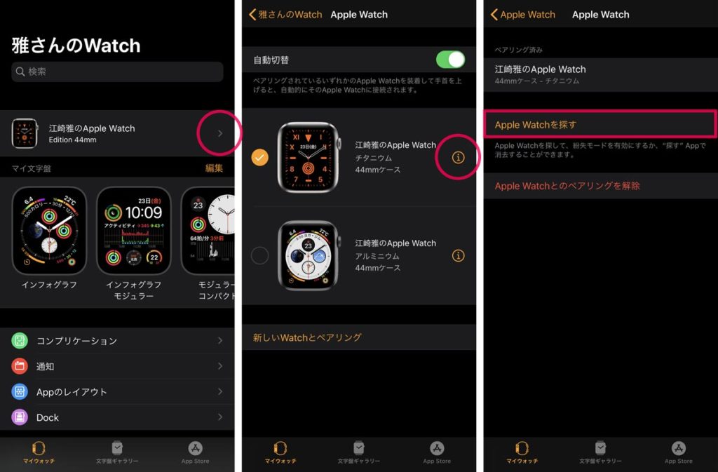 Apple Watchを探す の使い方 Apple Watchを紛失する前に一度チェックしておこう Apple Watch Journal