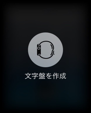 Watchos3対応 Applewatchの文字盤全種類のカスタマイズ項目を総まとめ