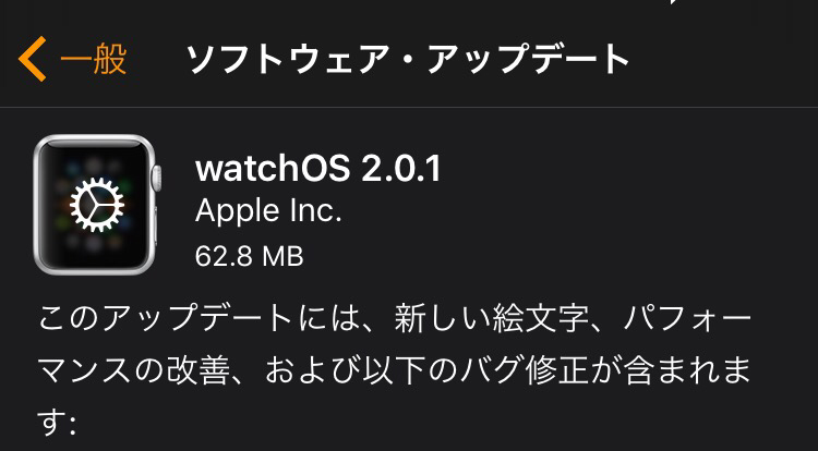 watchOS2.0.1がリリース バッテリーのパフォーマンスなどが改善