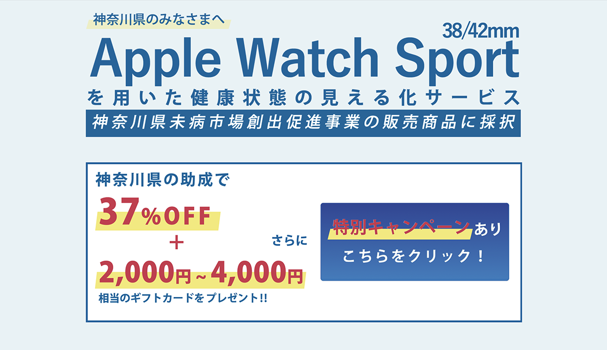 神奈川県民限定でAppleWatchを安く買えると話題！でもちょっとわかりにくいので整理してみました。