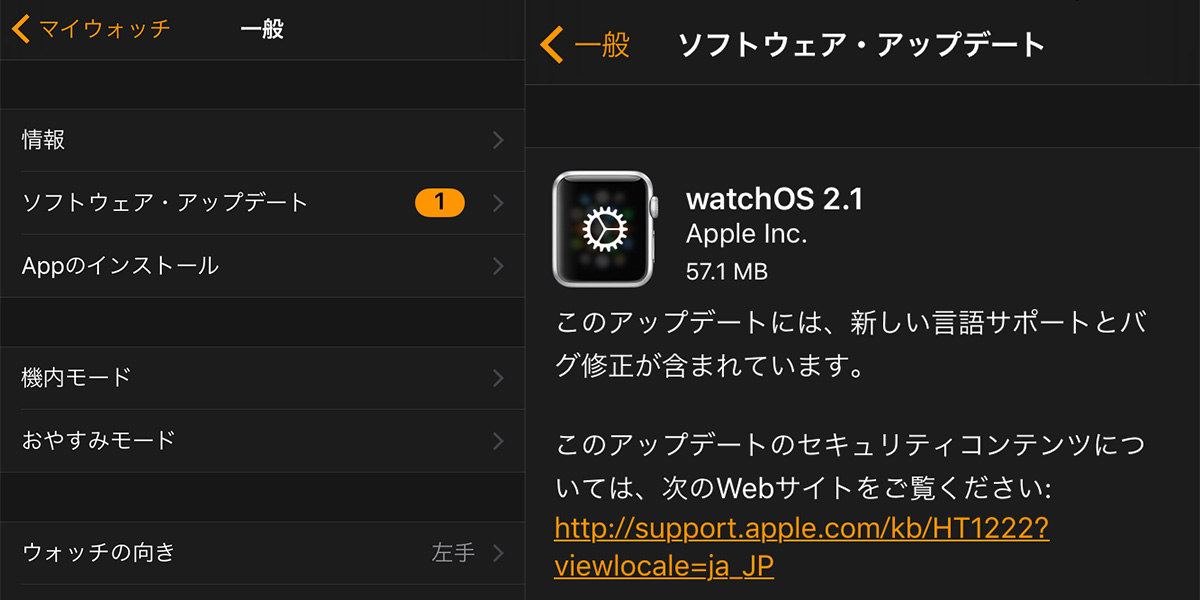 Apple Watchがアップデート！新しい言語のサポートとバグ修正を含むwatchOS2.1がリリースされました