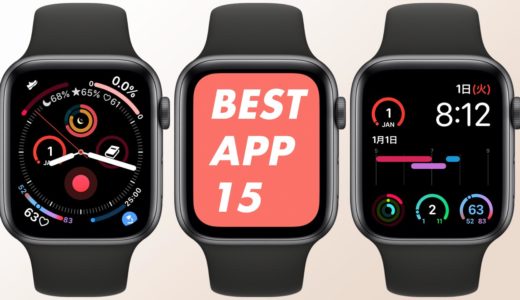 【2020年版】本当に使えるおすすめApple Watchアプリ17選！