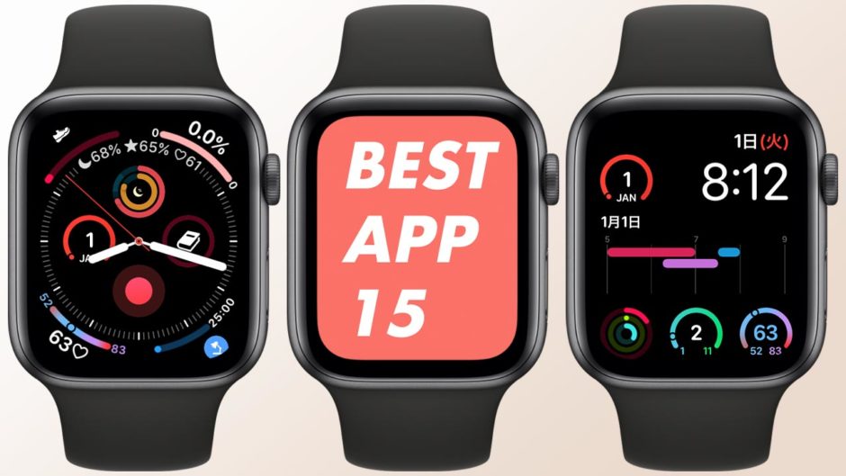 2020年版 本当に使えるおすすめapple Watchアプリ17選 Apple Watch Journal