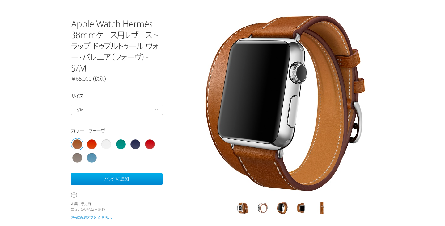 Apple Watch Hermès のバンド単体販売がスタート！価格は45,000円 (税別)から