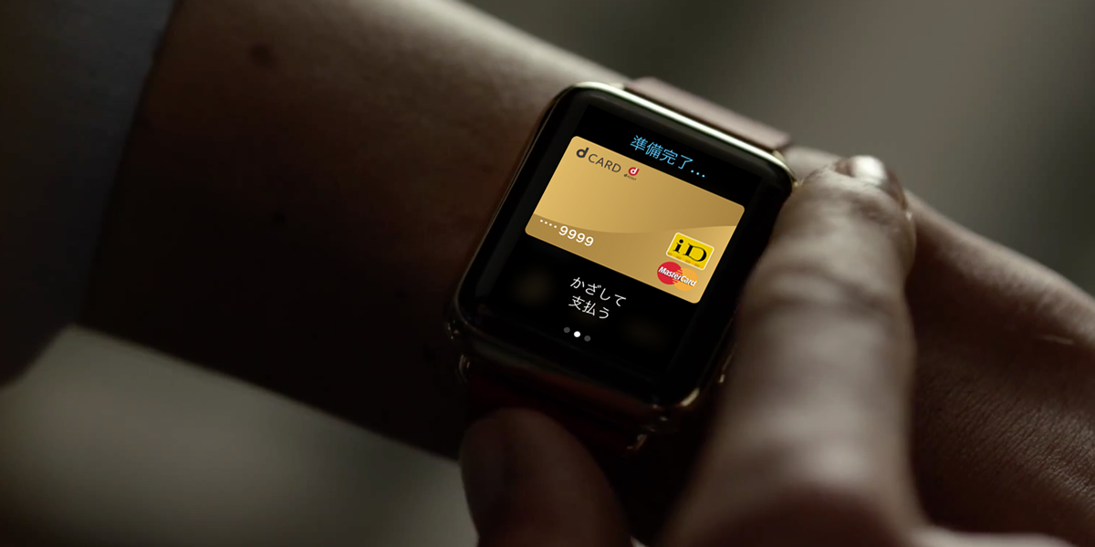 Apple Watchでapple Pay アップル ペイ 今 Applewatchに登録す