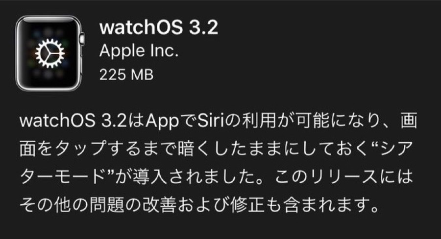 「watchOS 3.2」が正式リリース！画面をタップするまでディスプレイの点灯を防いでくれる”シアターモード”が追加に