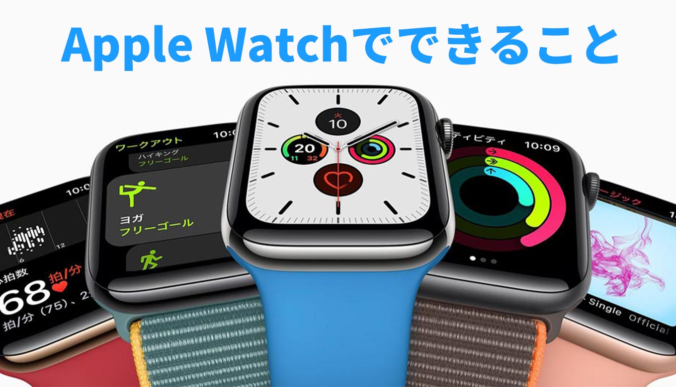 Apple Watchでできること Apple Watchの活用テクニックまとめ Apple Watch Journal
