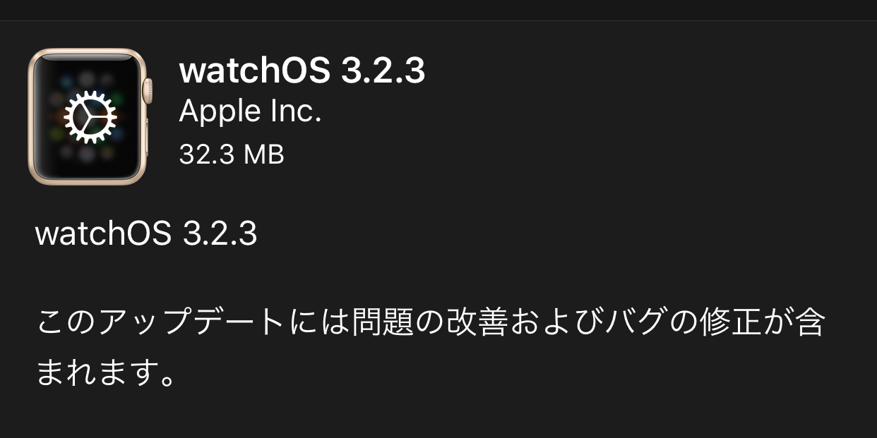 watchOS 3.2.3がリリース！iOS 10.3.3と合わせてアップデートすることでSuicaの残高に関する不具合がようやく解消へ