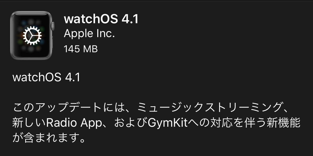 ついにwatchOS4.1が登場！「Apple Music」への対応と「Radio」アプリが利用可能に