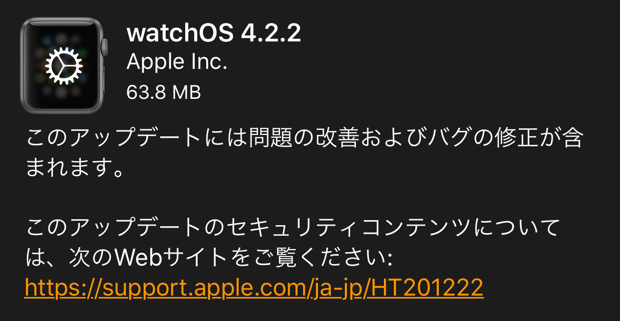 バグ修正を含む「watchOS 4.2.2」がリリースされました！iOS 11.2.5も同時リリース。いよいよHomePod発売間近か