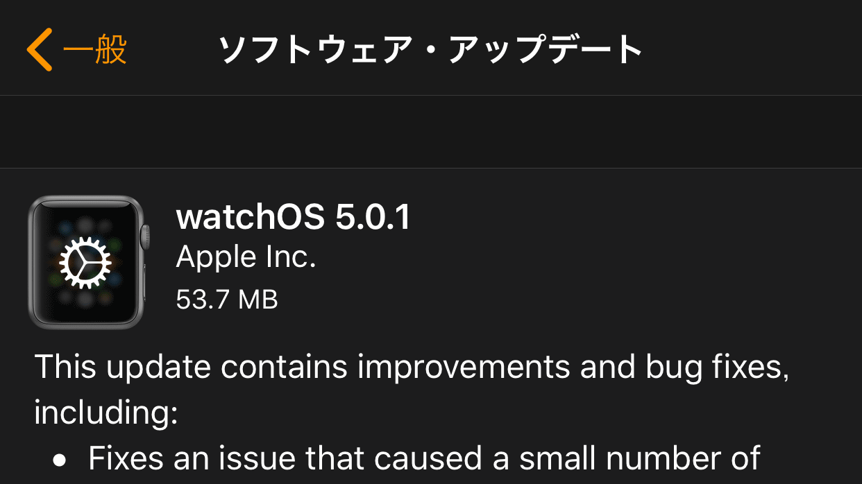 Apple、watchOS 5.0.1を公開！アクティビティ関連の不具合を修正