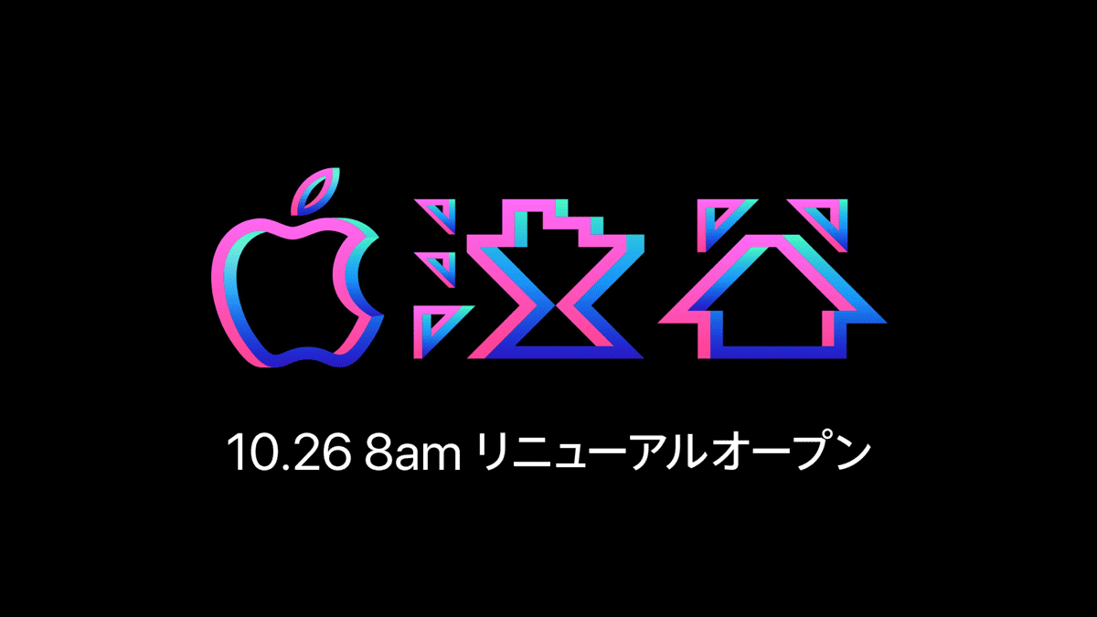 Apple Store 渋谷、10月26日8時にリニューアルオープンか！？公式サイトで画像が見つかる