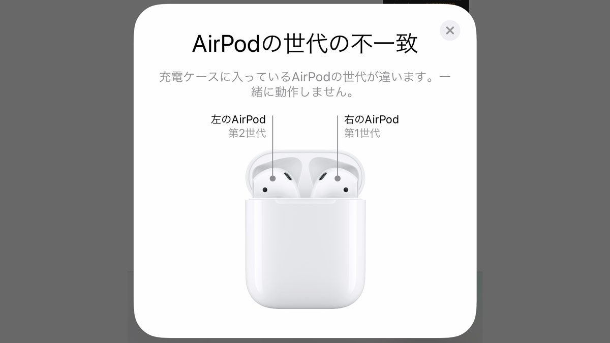 AirPods本体、初代と第2世代の見分け方