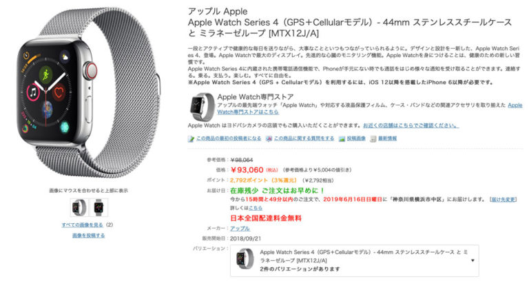 apple watch yodobashi