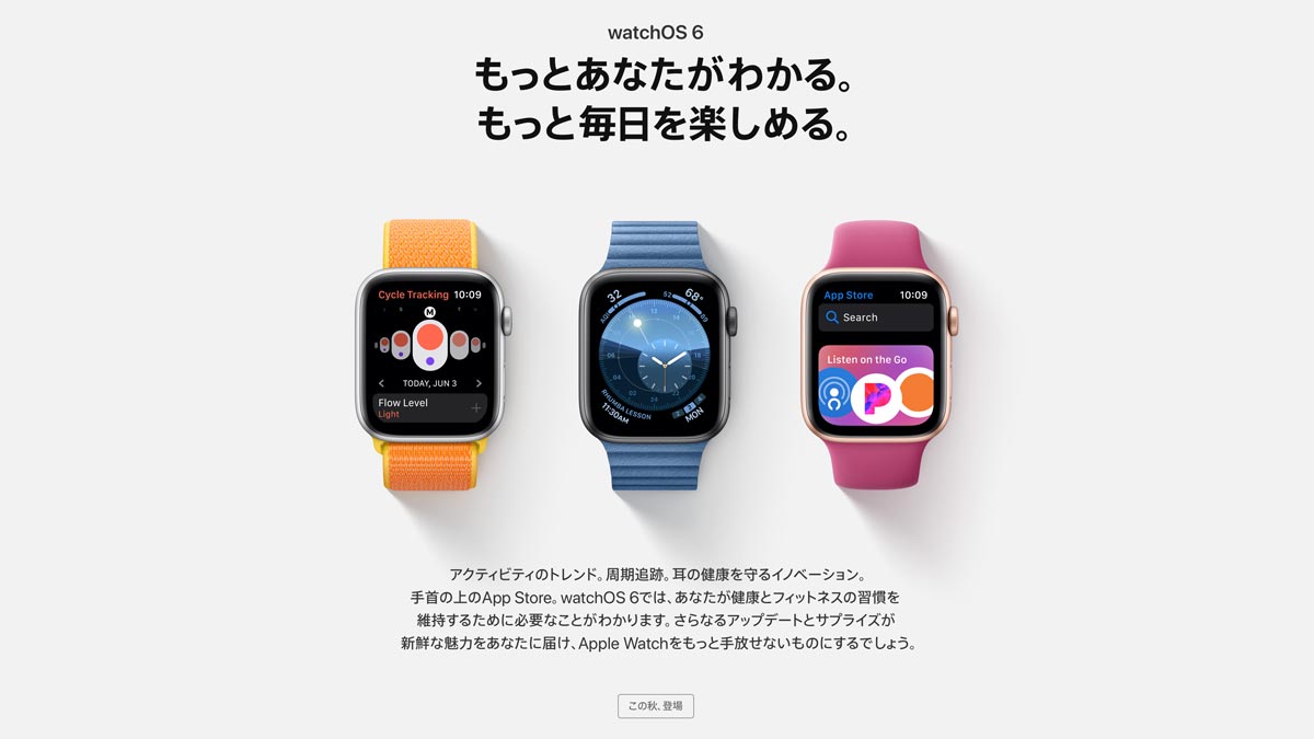 watchOS 6の紹介ページ、日本語版も公開！