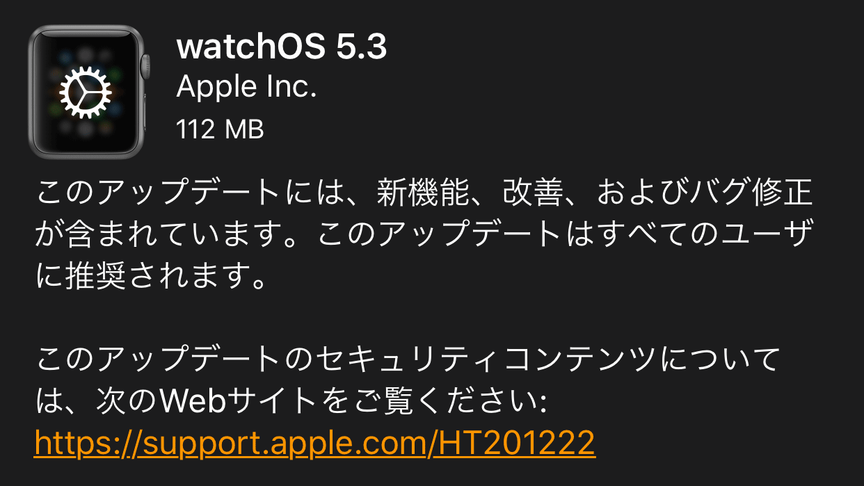 watchOS 5.3が公開！トランシーバーの不具合の修正など