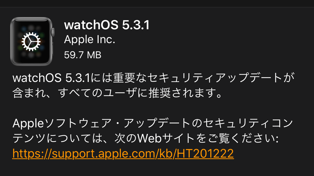 watchOS 5.3.1が公開！重要なセキュリティアップデート