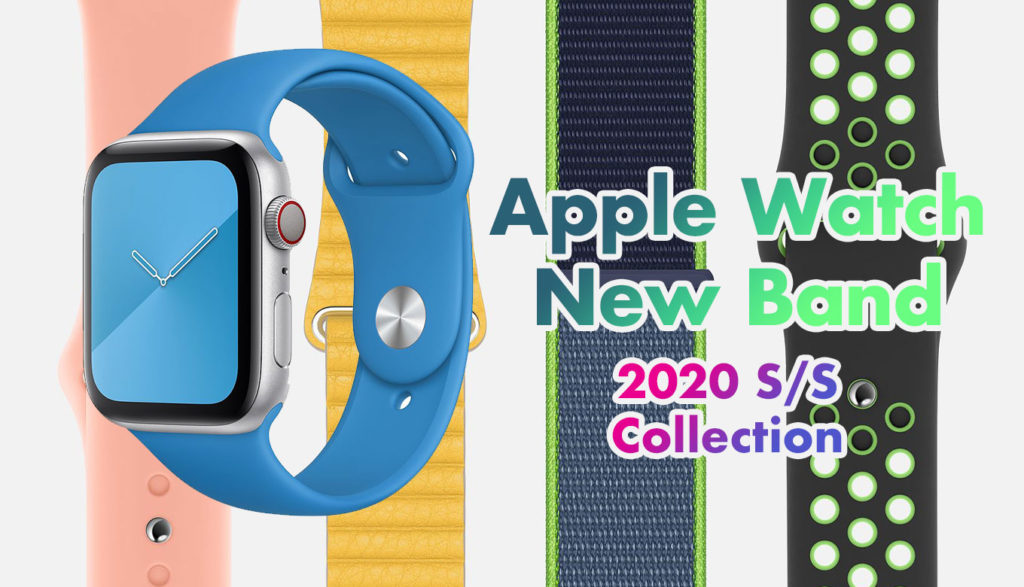 Apple Watch向けの「2020春夏」新色バンドが登場！ | Apple Watch Journal