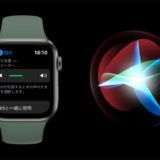 Apple WatchのSiriの音量を変える方法！完全消音も可能