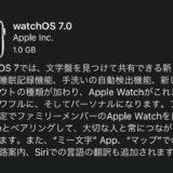 watchOS 7が公開！新文字盤や睡眠アプリ、手洗いサポート機能などが提供