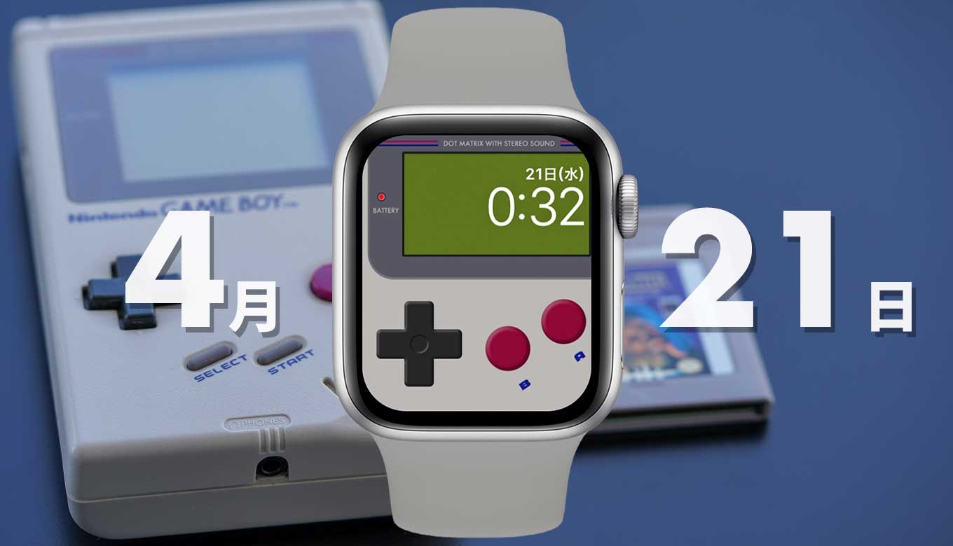 4月21日 ゲームボーイの発売日 のapple Watch文字盤 Apple Watch Journal