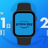 【2021年】Amazonプライムデーで買うべきApple Watch関連商品まとめ
