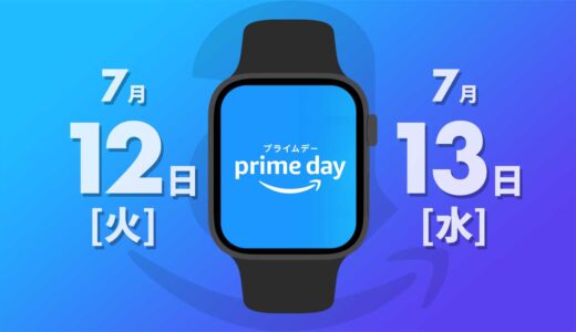 【2022年】Amazonプライムデーで買うべきApple Watch関連商品まとめ #PrimeDay2022