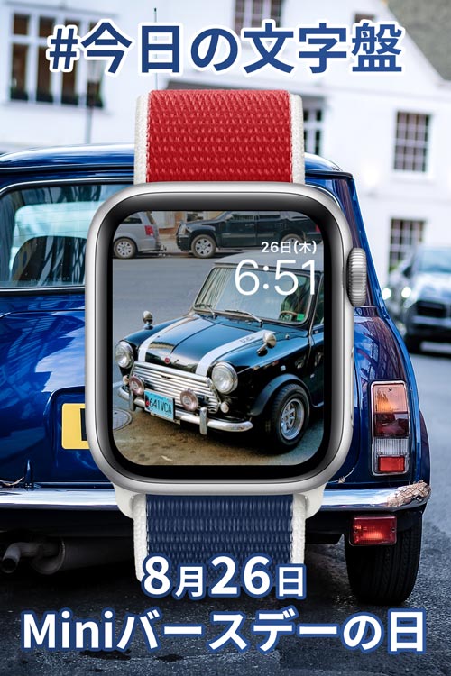 8月26日「Miniバースデーの日」のApple Watch文字盤