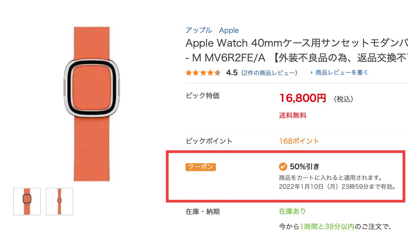 Apple純正のバンドが50%オフ！ ビックカメラで「外装不良」のバンドが