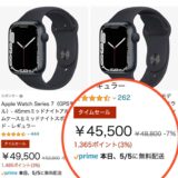 最大5,000円オフ！Apple Watch Series 7がAmazonでタイムセール中！