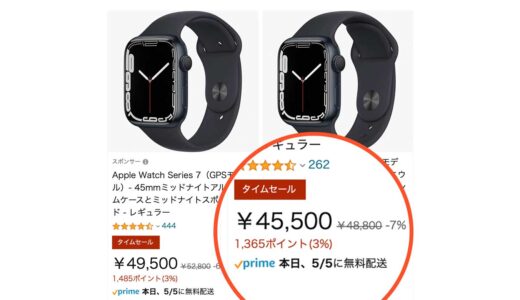 最大5,000円オフ！Apple Watch Series 7がAmazonでタイムセール中！