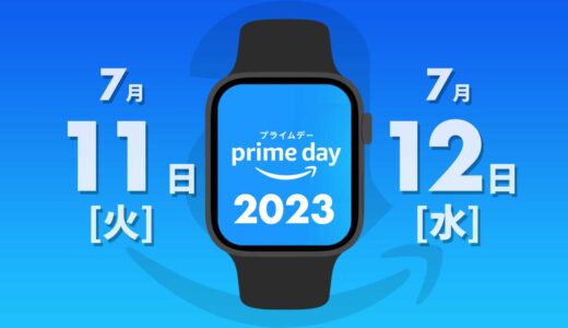 【2023年】Amazonプライムデーで買うべきApple Watch関連商品まとめ #PrimeDay2023 #Amazonプライムデー