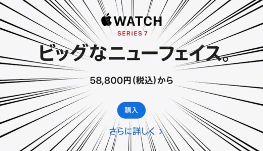 Apple Watchが日本で大幅値上げ！今も旧価格で買える場所まとめ