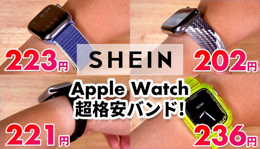 Applewatchケース バンド SHEIN ホワイト - その他