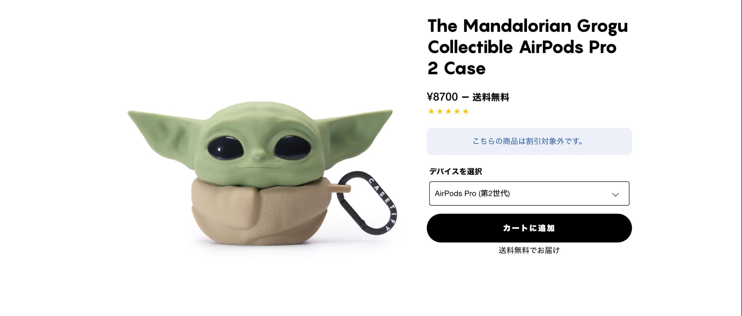 Casetifyの「マンダロリアン」コラボが販売開始！ベスカー素材のApple