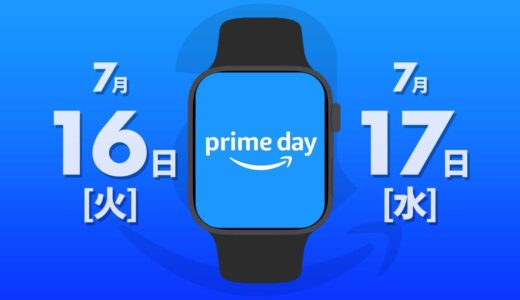 【2024年】Amazonプライムデーで買うべきApple Watch関連商品まとめ #PrimeDay2024 #Amazonプライムデー