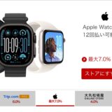 【1月29日まで】楽天リーベイツ、Apple Watch本体とアクセサリで7%のポイント還元！本体の購入はもちろん、バンドの買い足しにも活用しよう！