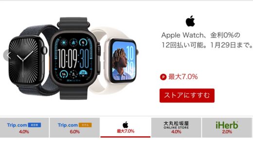 【1月29日まで】楽天リーベイツ、Apple Watch本体とアクセサリで7%のポイント還元！本体の購入はもちろん、バンドの買い足しにも活用しよう！