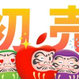 Apple Watch SE 3を買うなら今！Appleの初売りを攻略しよう！