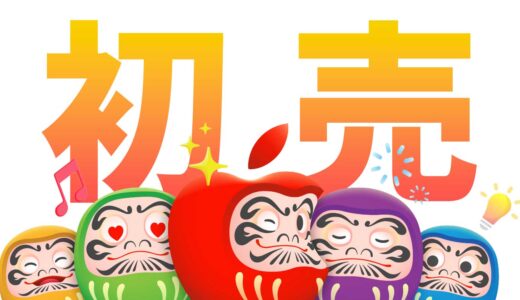 Apple Watch SE 3を買うなら今！Appleの初売りを攻略しよう！